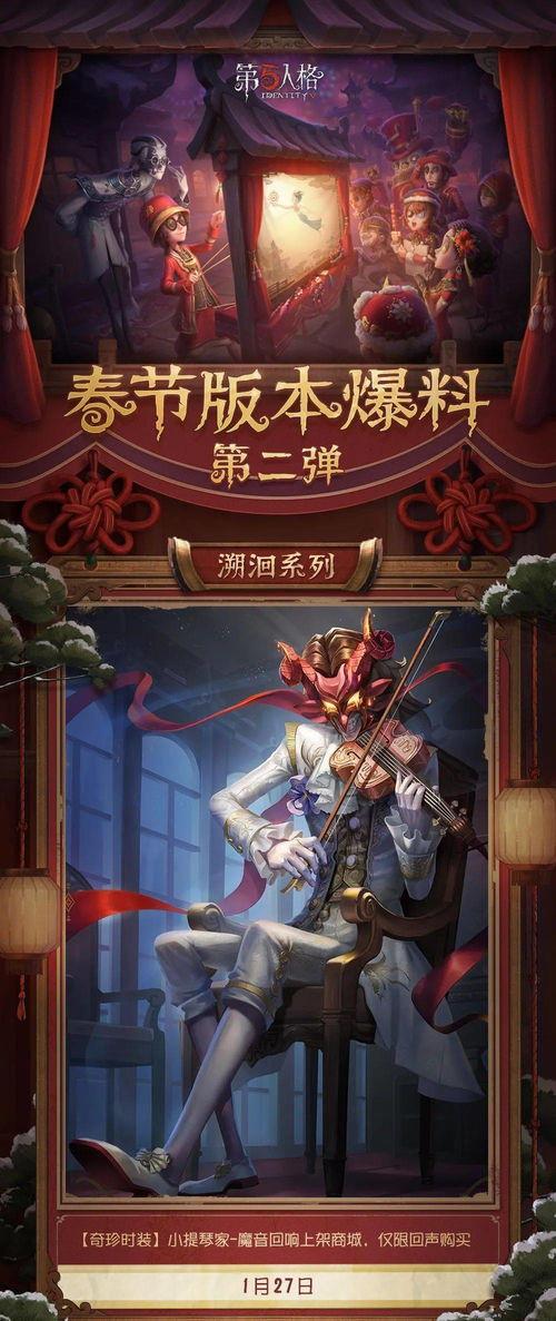 第五人格过年最新爆料更新,揭秘最新爆料，游戏玩法大升级！