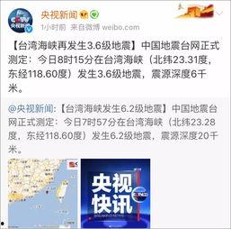 台湾地震爆料视频最新,震撼瞬间，救援行动紧急展开