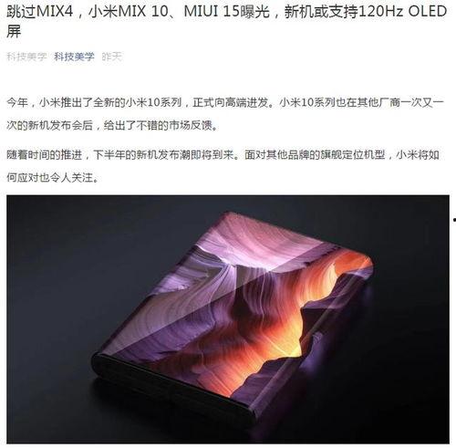 小米最新科技爆料