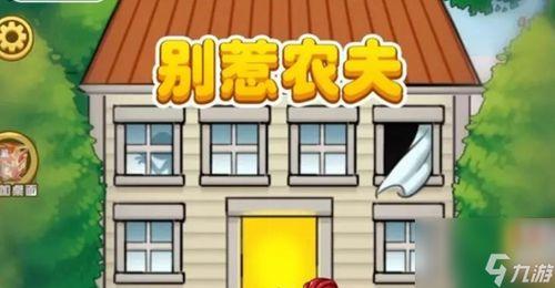 别惹农夫新皮肤最新爆料,农夫变身时尚达人，神秘元素引期待